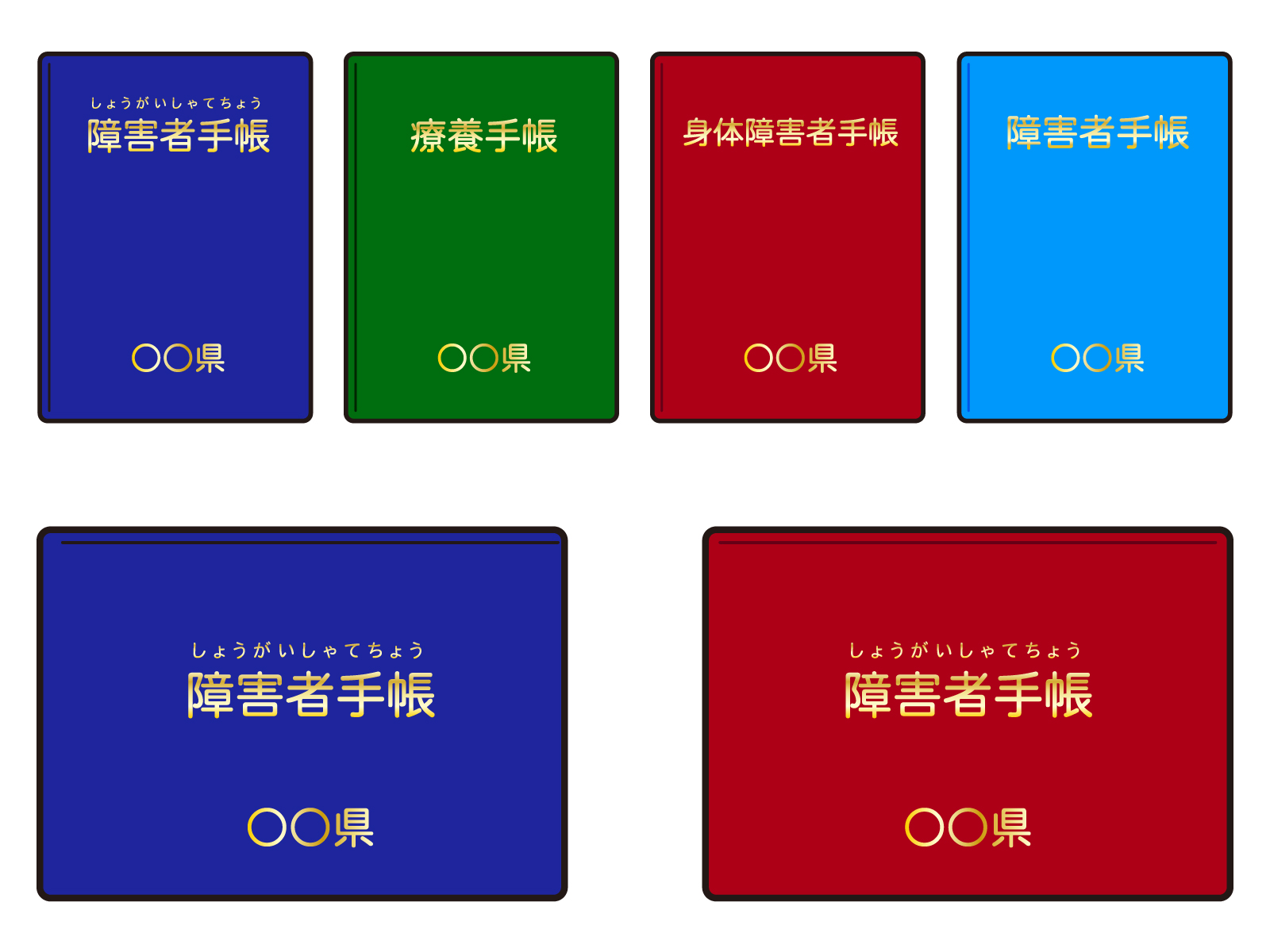 就労継続支援B型事業所障害者手帳
