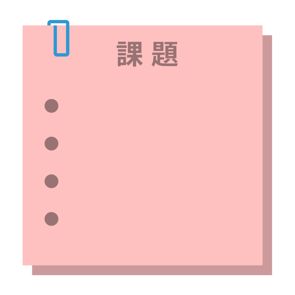 就労継続支援B型事業所 課題