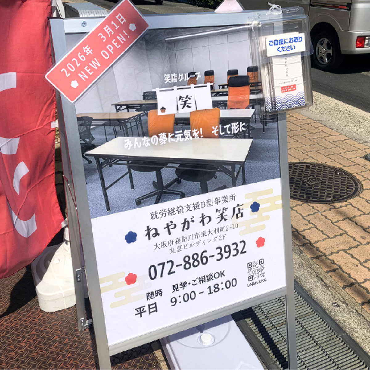 ねやがわ笑店の看板